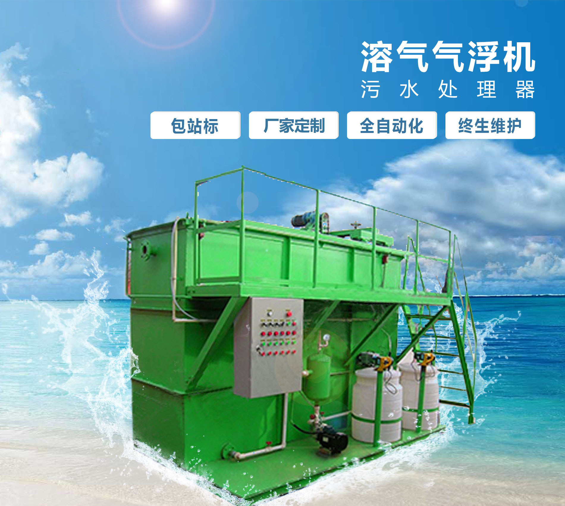 开鲁溶气气浮机