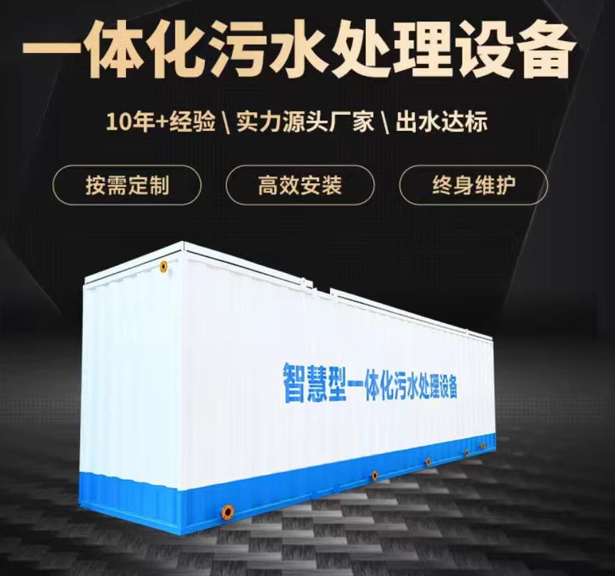 开鲁一体化污水处理设备_生活污水处理_甘肃嘉源通环保